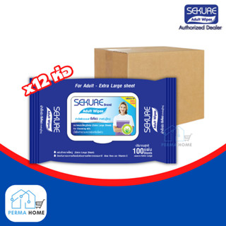 Sekure Adult Wipes ซีเคียวผ้าเช็ดผิวสำหรับผู้ใหญ่ บรรจุ 100 แผ่น (ขายยกลัง 12 ห่อ)