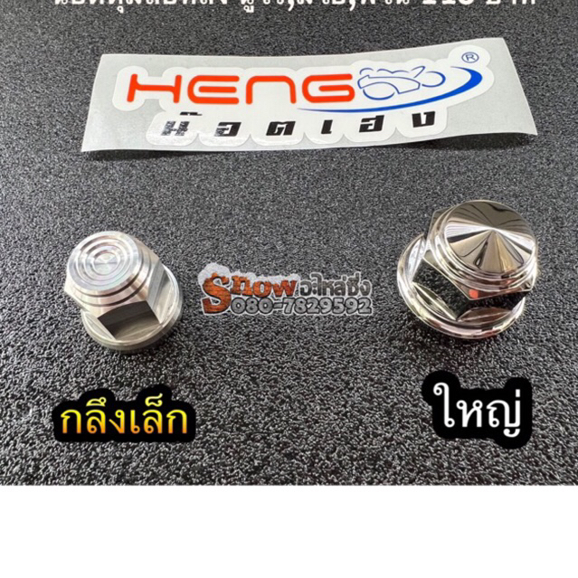 น็อตดุมล้อหลัง หัวเล็ก หัวใหญ่ นูโว,มีโอ,ฟีโน่ งานเฮง งานสวยราคาเบา ราคา ถูกที่สุด ดีลบีเคเค รูปภาพหลัก