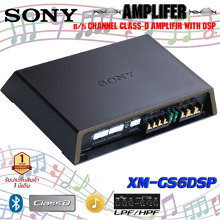 SONY XM-GS6DSP เพาเวอร์แอมป์ติดรถยนต์ CLASS-D 6CH. ปรับจูน DSP ผ่านสมาร์ทโฟน และควบคุมระบบเสียง ปรับอีควอไลเซอร์ได้