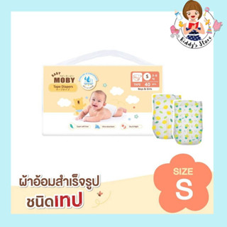 Baby Moby ผ้าอ้อม สำเร็จรูป ชนิดเทป Size S  แพมเพิสเด็ก ผ้าอ้อมเด็กแรกเกิด Pants Diapers คละลาย