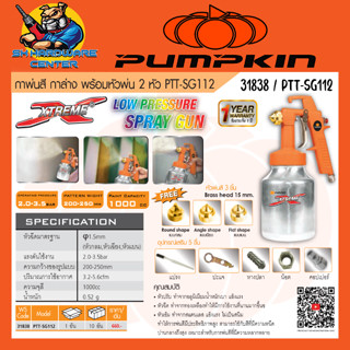 กาพ่นสี กาล่าง พร้อมหัวพ่น 2หัว ขนาดหัว 1.5mm ความจุ 1000cc ยี่ห่อ PUMPKIN รุ่น 31838 / PTT-SG112 (รับประกัน 1ปี)