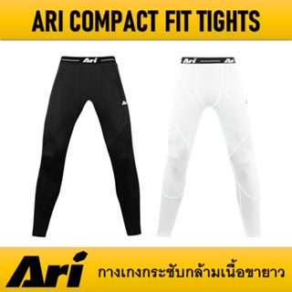 กางเกงกระชับกล้ามเนื้อขายาว ARI COMPACT FIT TIGHTS ของแท้