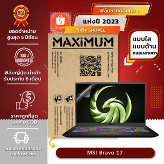 ฟิล์มกันรอย คอม โน๊ตบุ๊ค รุ่น MSI Bravo 17 (ขนาดฟิล์ม 17.3 นิ้ว : 38.2x21.5 ซม.)