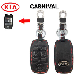 ปลอกกุญแจรถยนต์เกีย KIA Carnival เคสหนังแท้หุ้มรีโมทกันรอย ซองหนังแท้ใส่กุญแจกันกระแทกสีดำด้ายแดงงานพรีเมี่ยมเกรดเอ