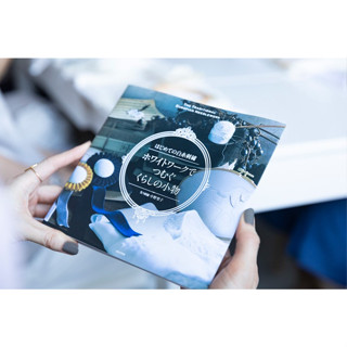 หนังสือญี่ปุ่น - แบบงานปัก White work ของใช้ในชีวิตประจำวัน โดยคุณ Seiko Nakano 9784537217032