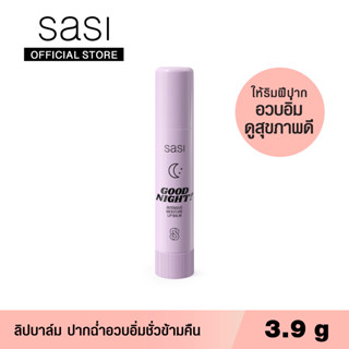 sasi ศศิ ลิปบาล์มสูตรเข้มข้น กู๊ด ไนท์ อินเทนซีฟ มอยเจอร์  3.9 กรัม / Good Night Intensive Moisture Lip Balm 3.9 g.