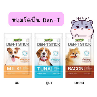 ขนมขัดฟัน Jerhigh Den-t stick ขนาด 60 กรัม