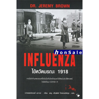 INFLUENZA ไข้หวัดมรณะ 1918H