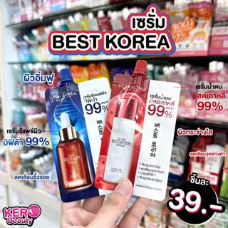 ❤💙Best Korea / เบสท์โคเรีย แอดวานซ์ รีแพร์ เซรั่ม/เซรั่มน้ำตบ เบสท์ โคเรีย โกลว์บูสเตอร์💙❤