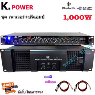 ชุดเครื่องเสียงกลางแจ้งPower 1000W RMSพร้อมปรีแอมป์คาราโอเกะ รองรับUSB-BLUETOOTH Set PA6500+9500Uฟรีสายสัญญาณพร้อมใช้งาน