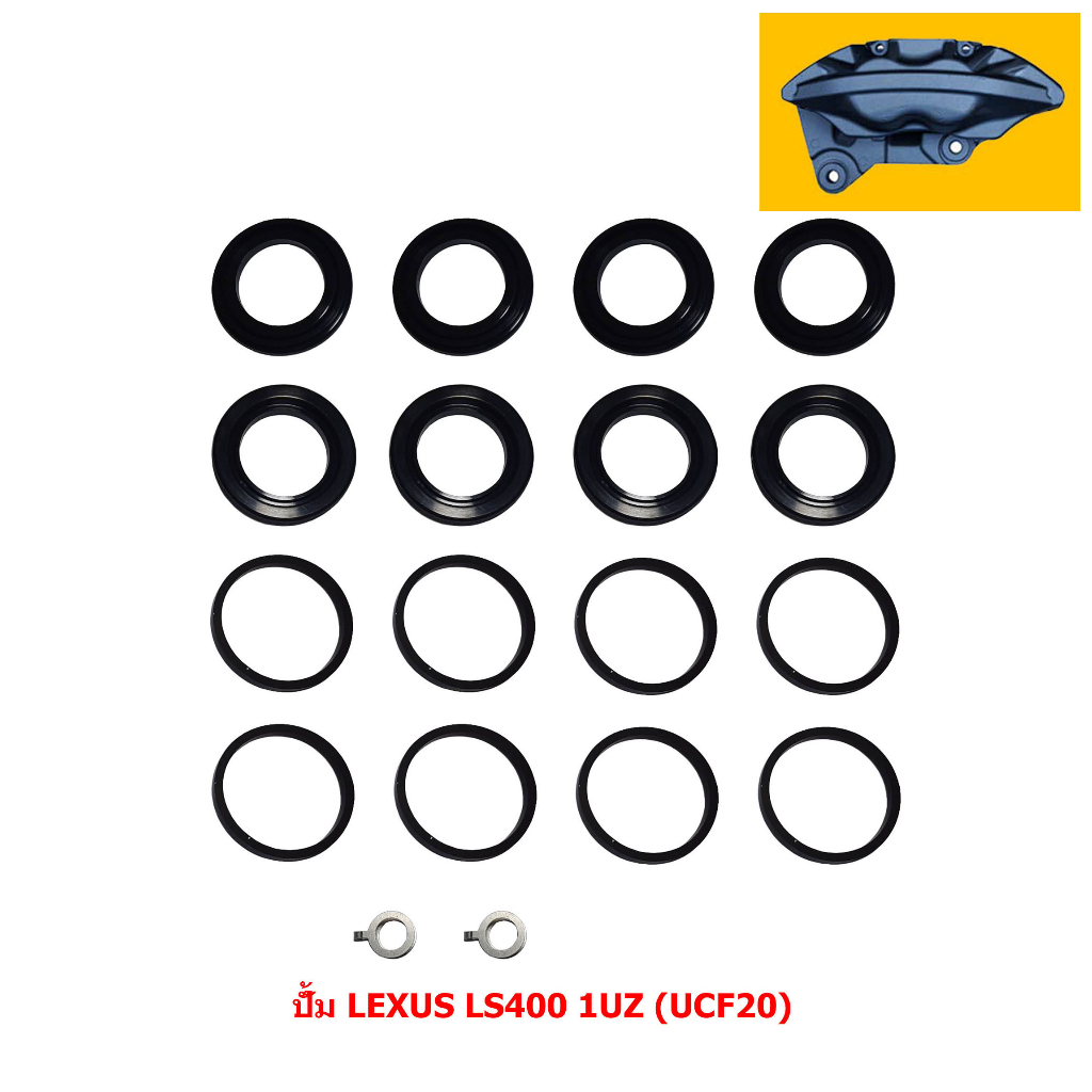ชุดซ่อมดิสเบรค ปั้ม LEXUS LS400 1UZ (UCF20) [เล็กซัส แอลเอส400 1ยูแซด (UCF20)] (ขายรวม 2 คาลิปเปอร์)