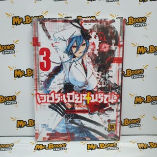 เวชระเบียนมรณะ เล่ม 1-3 จบ (แยกเล่ม)