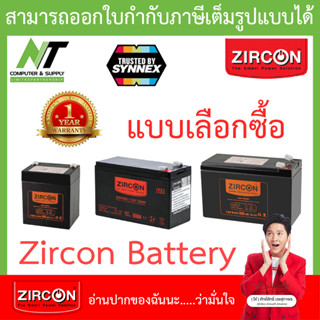 ZIRCON Battery Ups เเบตเตอรี่เครื่องสำรองไฟ - แบบเลือกซื้อ BY N.T Computer