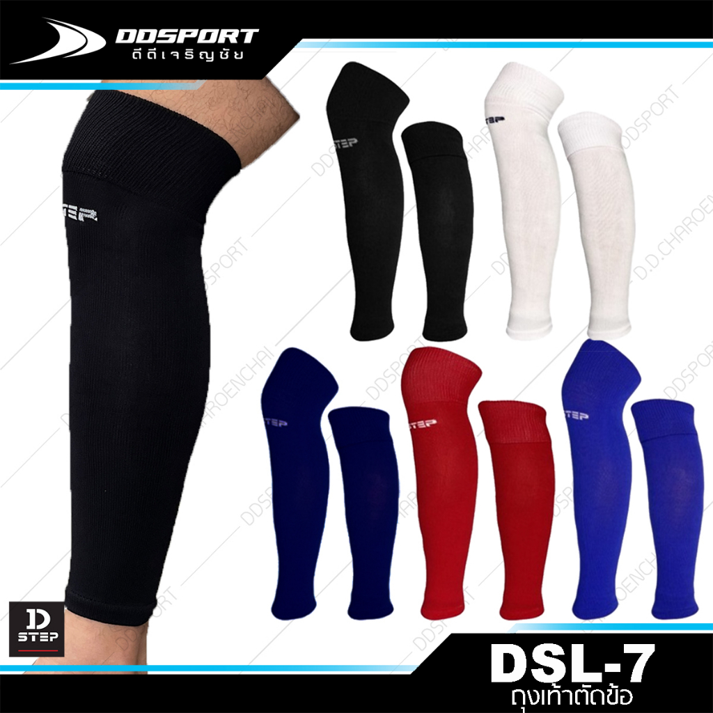 D-STEP DLS-7 ถุงเท้าฟุตบอลตัดข้อ Football Leg Sleeves ยาวคลุมเข่า หนานุ่ม ยืดหยุ่นดี ( บรรจุ 1 คู่ ) เด็ก-ผู้ใหญ่