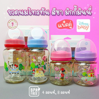 Babicare (เบบี้แคร์)  ขวดนมสีชาคอกว้าง MICKEY,MINNIE เบบี้แคร์ 4ออนซ์,8ออนซ์ แพ็คคู่ 2ขวด [เลือกสีได้]