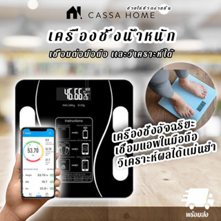 CASA เครื่องชั่งน้ำหนัก