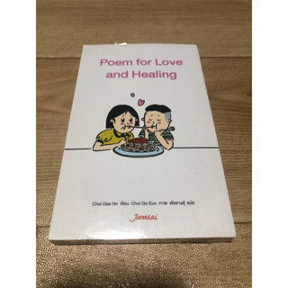 Poem for Love and Healing (ในซีล ตำหนิขีดสันบน)