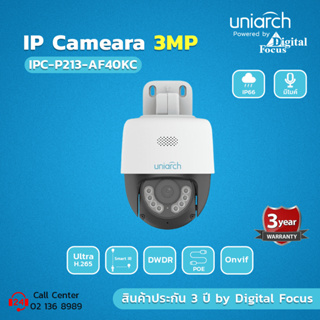 Uniarch กล้องวงจรปิด IP Camera 3MP รุ่น IPC-P213-AF40KC (4mm) ไมค์ในตัว ประกันศูนย์ 3 ปี *สามารถออกใบกำกับภาษีได้