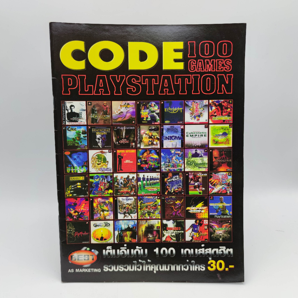 CODE 100 GAMES PlayStation ปก Biohazard 3 เล่มไซส์ A4 หนังสือเกม มือสอง PlayStation PS1