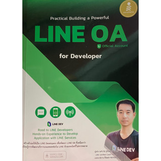 9786164873964 PRACTICAL BUILDING A POWERFUL LINE OA FOR DEVELOPER