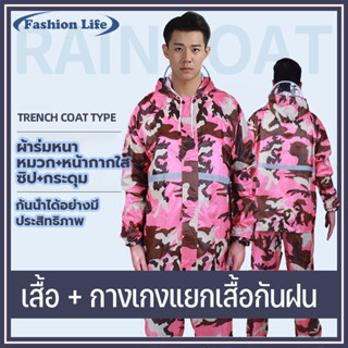 ชุดกันฝน เสื้อกันฝนมอเตอร์ไซค์กันน้ำ ลายพรางสีกรมท่า ผ้าอ๊อกฟอร์ด100% หนา นิ่ม เหนียว คงทนใช้งานได้นาน