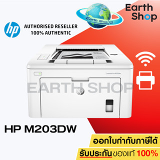 เครื่องปริ้น HP LaserJet Pro M203dw (G3Q47A) Printer เลเซอร์พริ้นเตอร์ เครื่องพิมพ์พร้อมหมึกแท้ 1 ชุด  / EARTH SHOP