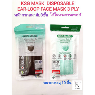 หน้ากากอนามัย 3 ชั้น เอสเคจี ใช้ในทางการแพทย์ ขนาดบรรจุ 10 ชิ้น/KSG MASK DISPOSABLE EAR-LOOP FACE MASK 3 PLY Net 10 pcs.