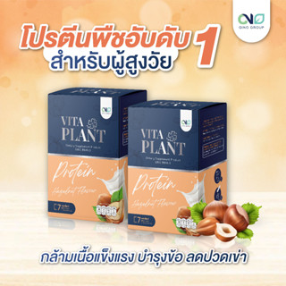 ✅ส่งฟรี✅ ซื้อ 3 คุ้มกว่า เวย์โปรตีน โปรตีนพืช สำหรับผู้สูงอายุไม่มีน้ำตาล แพ้นมวัวทานได้ ย่อยง่าย ดูซึมง่าย  แคลเซียมสูง