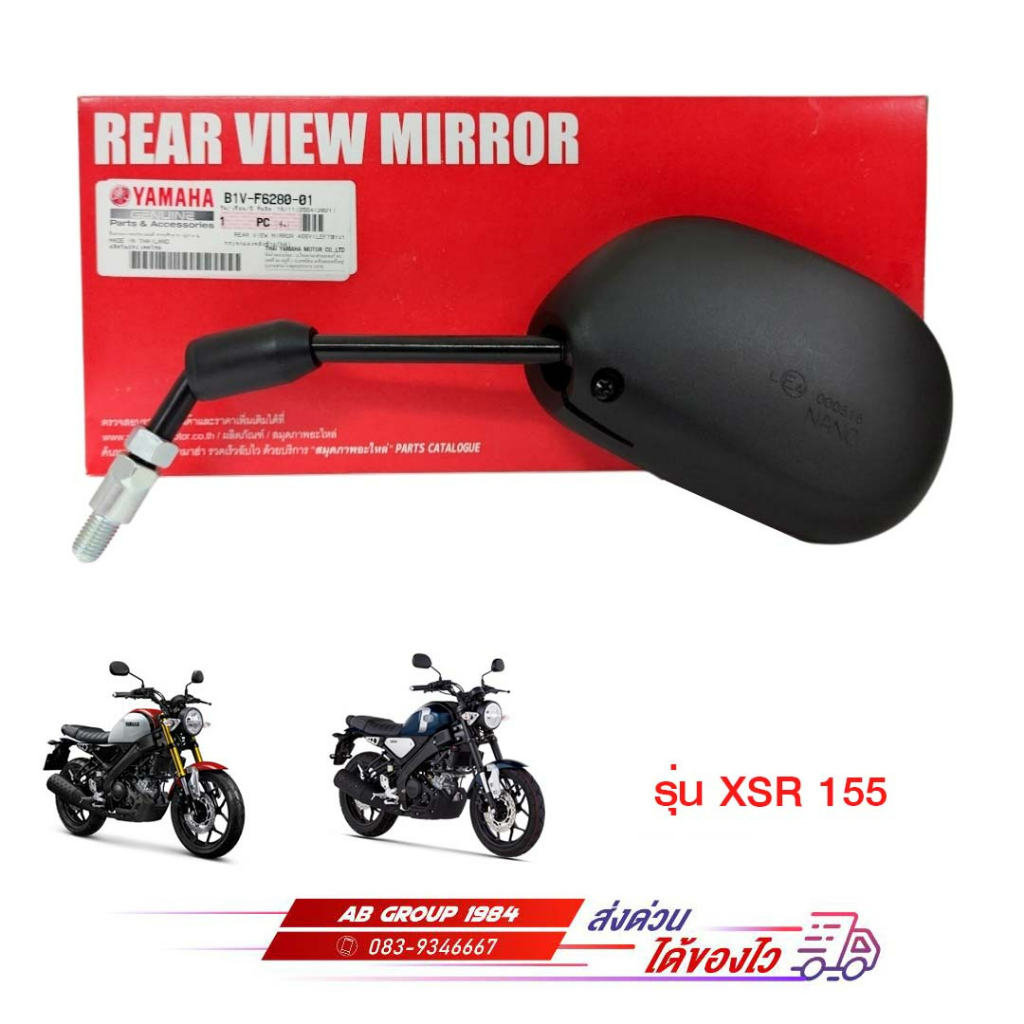 กระจกมองหลัง รุ่น XSR 155  FAZZIO