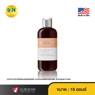 iGroom - แชมพูทำความสะอาดเส้นขนสัตว์เลี้ยง สูตรไฮโปอัลเลอร์เจนิค ใช้แล้วไม่แพ้ Hypoallergenic Shampoo