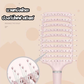 แปรงหวีผม ทรงโค้ง ทนความร้อน แปรงหวีผม ทรงโค้ง ทนความร้อน