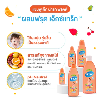 Narak แชมพูเด็กน่ารัก ฟรุตตี้ 300 มล.
