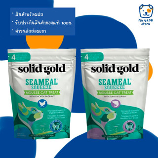 Solid Gold SeaMeal Squeeze ขนมแมวเลียและวิตามินบำรุง (หมดอายุ 2024)