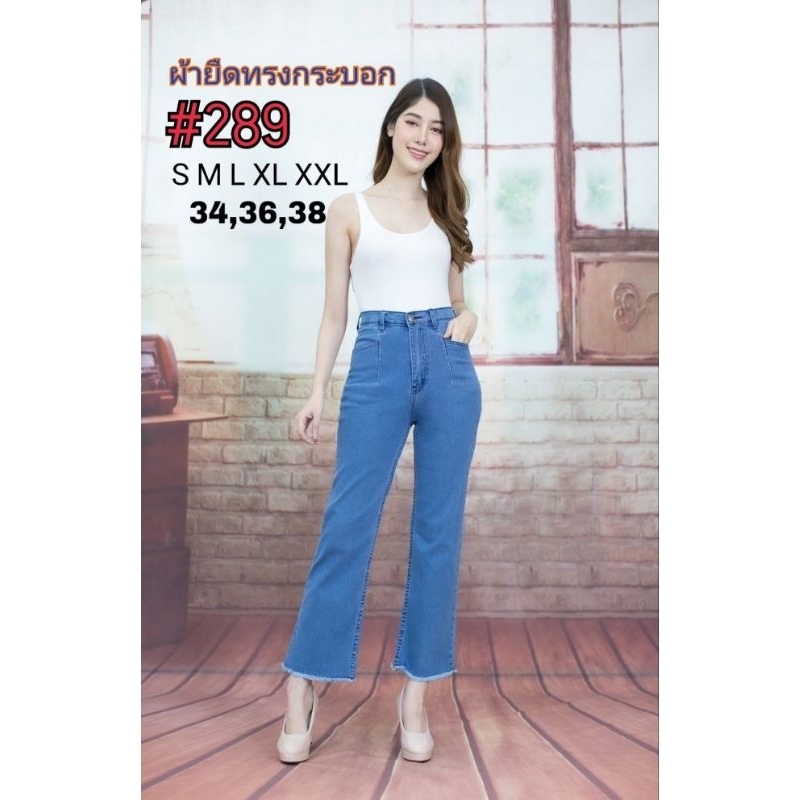 กางเกงยีนส์ทรงกระบอก ผู้หญิง เอวสูง ผ้ายืด Ranya 6 สี สไตล์เกาหลี ‼️มีไซส์จัมโบ้‼️ ไซส์ S-38