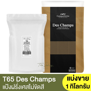 T65 Campaillette Des Champs แป้งสาลีสำหรับทำขนมปัง (แบ่งขาย) 1 กิโลกรัม Bread Flour 1 kg / แป้งขนมปังฝรั่งเศส