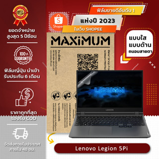 ฟิล์มกันรอย คอม โน๊ตบุ๊ค รุ่น Lenovo Legion 5Pi (ขนาดฟิล์ม 15.6 นิ้ว : 34.5x19.6 ซม.)