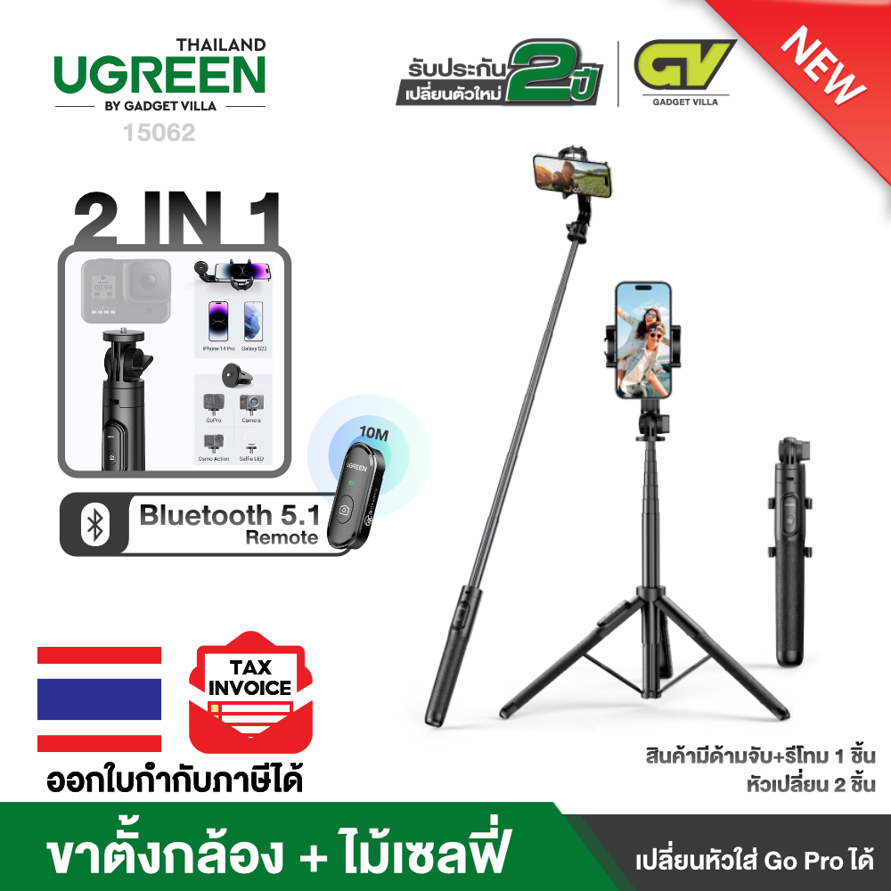 #โปรดอ่านก่อนสั่งซื้อ #การขอใบกำกับภาษี #UGREEN #ขาตั้งกล้องมือถือ #ขาตั้งกล้อง