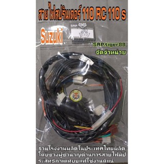 สายไฟสปรินเตอร์ RC 110S.Spinterเท้าฐานการผลิตในประเทศไทยโดยผู้ชำนาญด้านสายไฟโดยเฉพาะอายุการใช้งาน10ปีขึ้นไป