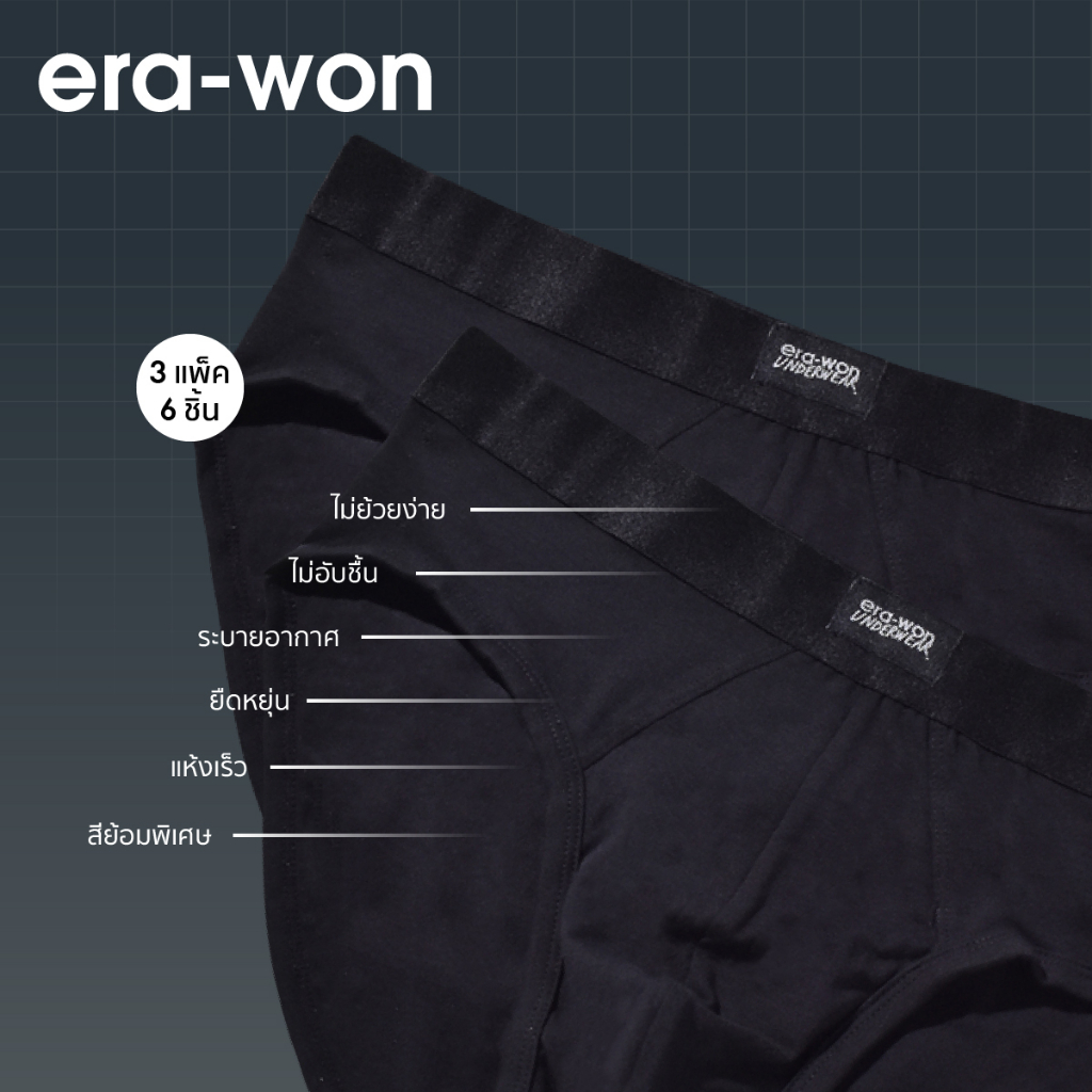 Bundle Set 3 แพ็คราคาพิเศษ erawon กางเกงในไข่สะอาด Zinc Plus Antibac Underwear bikini 2 ชิ้น