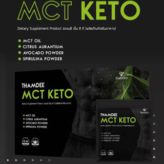 THAMDEE MCT KETO ธรรมดี เอ็มชีที คีโต ของแท้100% อาหารเสริมช่วยลดน้ำหนักและสุขภาพแบบคีโต