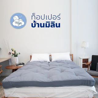 (แถมหมอน)Topperบ้านมิลินโรงแรมแท้ หนา 5 นิ้ว ท็อปเปอร์บ้านมิลิน นุ่มฟิน รีวิวเยอะมาก ใน youtube