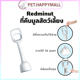 redminut ที่จับขยะ ที่คีบมูลสุนัข ที่คีบมูลสุนัขด้ามยาว สำหรับสุนัขและแมว ที่คีบขยะสัตว์เลี้ยง