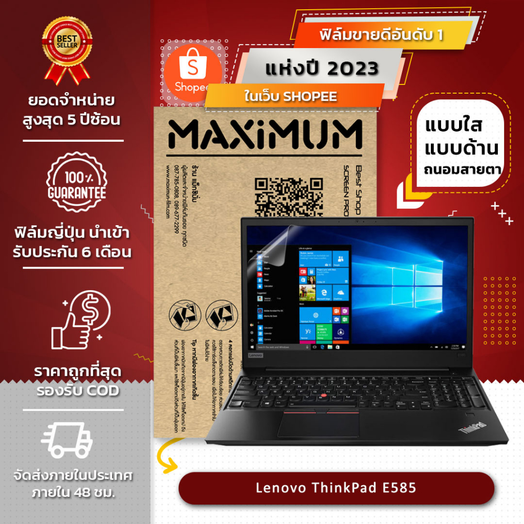 ฟิล์มกันรอย คอม โน๊ตบุ๊ค รุ่น Lenovo ThinkPad E585 (ขนาดฟิล์ม 15.6 นิ้ว : 34.5x19.6 ซม.)