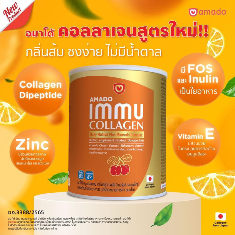 🍊สูตรใหม่ 🧡Amado Immu collagen อมาโด้ อิมมู คอลลาเจน ขนาด 100g หมดอายุexp03/2026