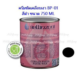 BELLIZNONI ครีมขัดเคลือบเงาหิน BP-01 สีดำ # 750ML.