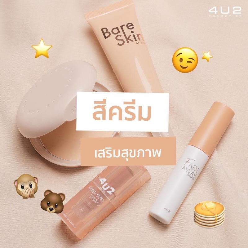 𝟰𝗨𝟮 𝗙𝗔𝗗𝗘 𝗔𝗪𝗔𝗬 𝗖𝗢𝗡𝗖𝗘𝗔𝗟𝗘𝗥 𝗩𝗘𝗥.𝟮 คอนซีลเลอร์เนื้อครีม รูปที่ 8