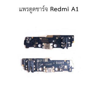 ชุดบอร์ดชาร์จ REDMI A1 แพตูดชาร์จ REDMI A1 มีบริการเก็บเงินปลายทาง