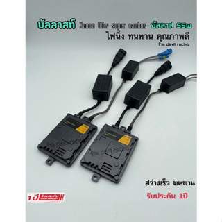 บัลลาสไฟรถ บัลลาสไฟ xenon super Canbus 55w สำหรับรถยุโรบ และ ญี่ปุ่น