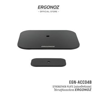 Ergonoz Monitor Arm Reinforcement Plate อุปกรณ์เสริมสำหรับป้องกันโต๊ะเป็นรอย แผ่นป้องกันโต๊ะเป็นรอย