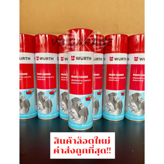 Wurth Brake Cleaner น้ำยาทำความสะอาดอเนกประสงค์ สเปรย์ทําความสะอาดเบรค 500 ml / 700ml.